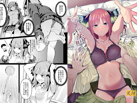 【50%OFF】 二分の誘動  壞茸社《五等分の花嫁》