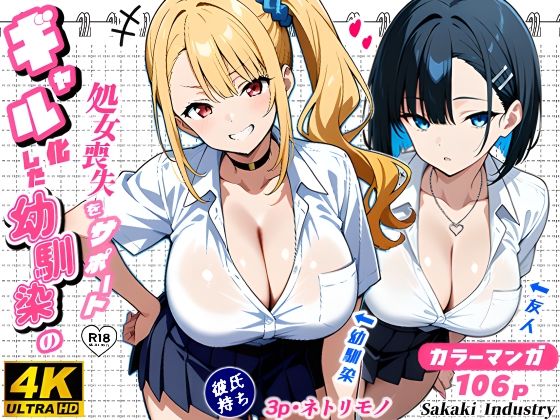 そこで彼女からの俺への提案は 本物のビッチになる為に処女をさくっと貰って欲しい！！ というのだ・・・