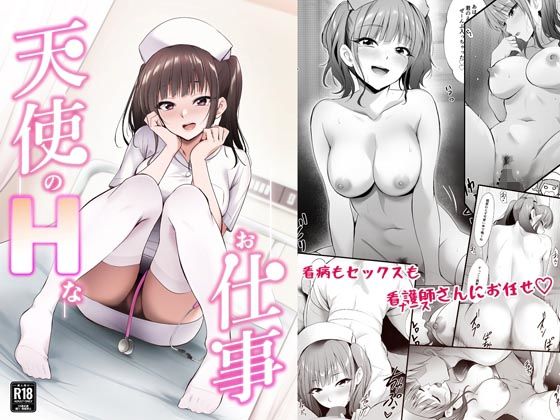 不慮の事故で大怪我をしてしまった青年 相手側の配慮で大きな病院に入院 しかも専属看護師さんが付きっ切りで手厚く看病してくれる事に！ もちろん下のお世話も…
