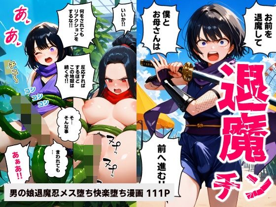 【50%OFF】 退魔チン ヒナタ 〜母を壊されて僕も壊れて行く〜【マンガ】  コメットパンチ