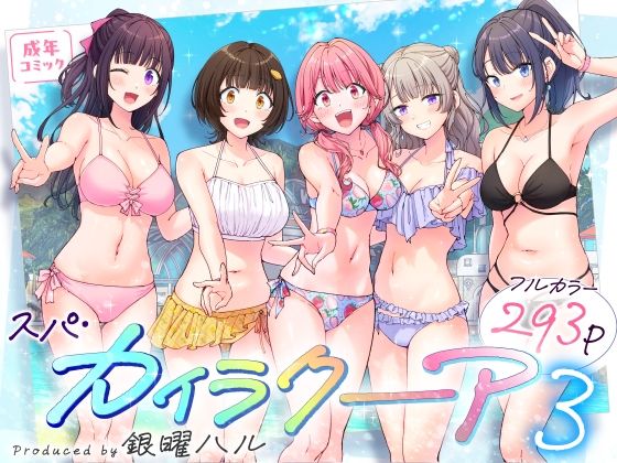 専売新作 【25%OFF】 スパ・カイラクーア3  かみか堂