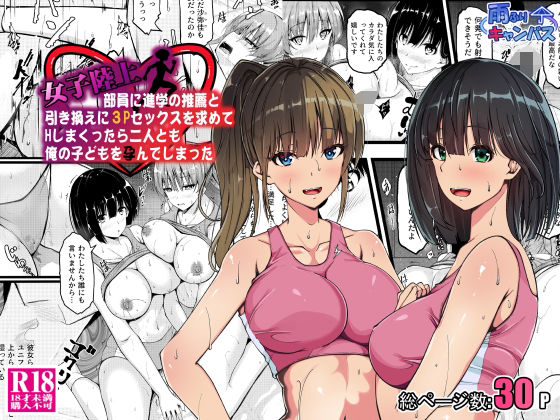 『教え子の女子陸上部員とハーレムセックス！』