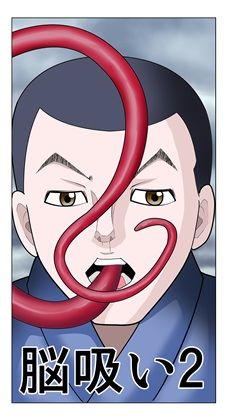 【50%OFF】 脳吸い2  さとうしんまる