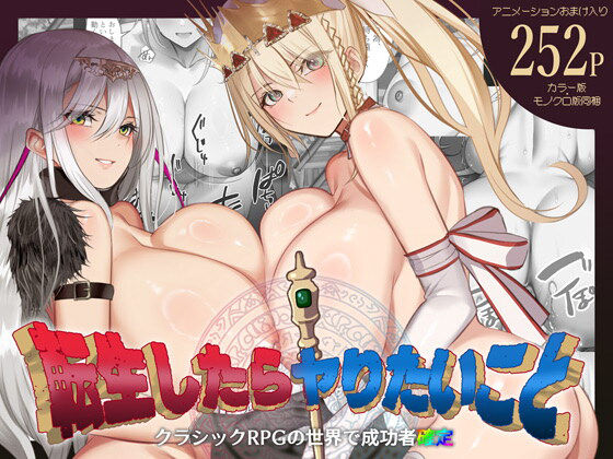 専売新作 【15%OFF】 転生したらヤりたいこと〜クラシックRPGの世界で成功者確定〜  くすりゆび