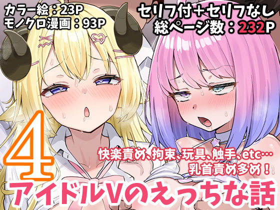 アイドルVのえっちな話4  こけもも