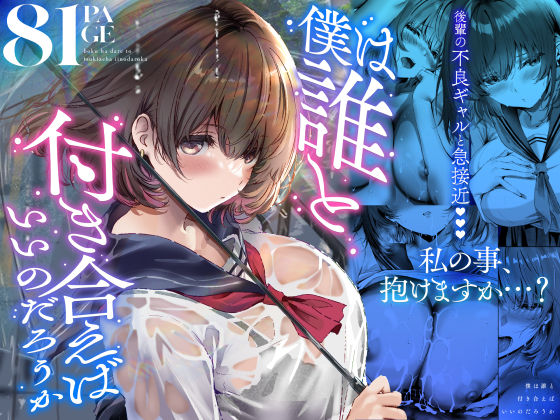      専売     新作  【25%OFF】 僕は誰と付き合えばいいのだろうか 悠木ヒロ