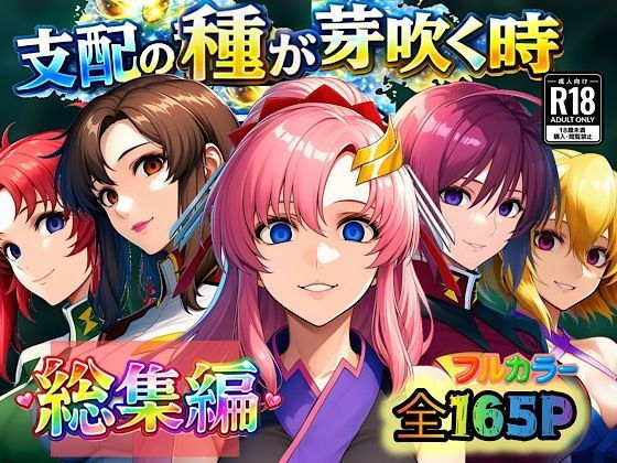 （AI　４５０枚以上？）ガンダムSEEDのエロ画像大量