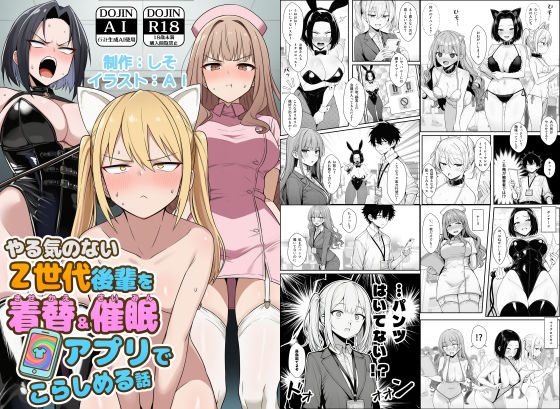 専売新作 【30%OFF】 やる気のないZ世代後輩を着替＆催●アプリでこらしめる話  COMICアイル