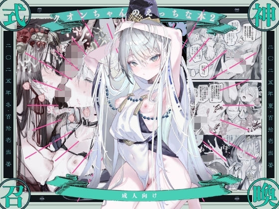 【50%OFF】 クオンちゃんのえっちな本2  111当番