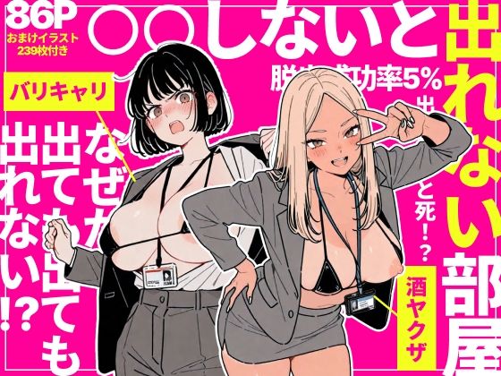 （ＡＩ）◯◯しないと出れない部屋でパワハラ同期とアルハラ上司を性奴●にした物語
