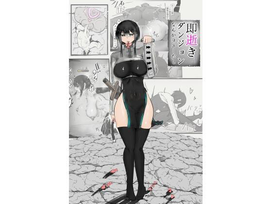 【55%OFF】 下級ダンジョンなんかヨユーだし  悪目