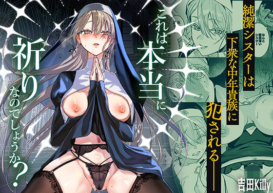 専売     新作  これは本当に祈りなのでしょうか？ 吉田Killy