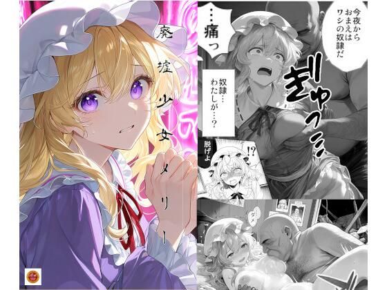 自作予告作品 廃墟少女メリー  お姫様倶楽部