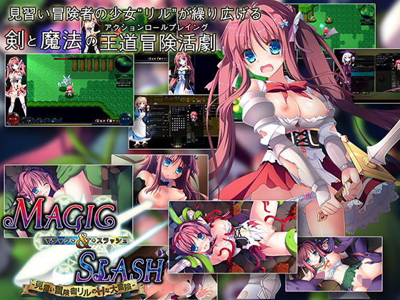 【50%OFF】 マジック＆スラッシュ-見習い冒険者リルのHな大冒険- PCダウンロード  ルナソフト
