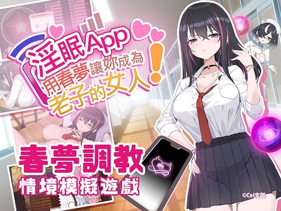 【20%OFF】 淫眠App〜用春夢讓妳成為老子的女人！〜 PCダウンロード  見影（全紅白子）（クルー）
