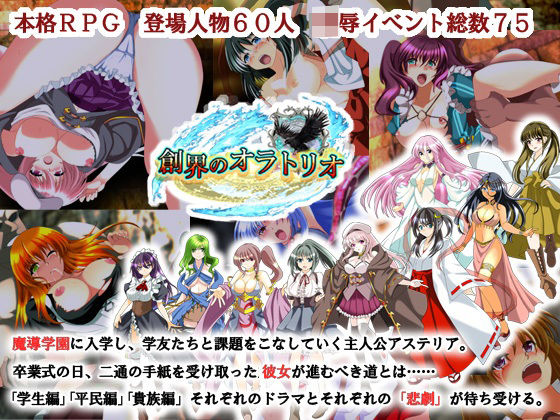 【20%OFF】 創界のオラトリオ PCダウンロード  宴
