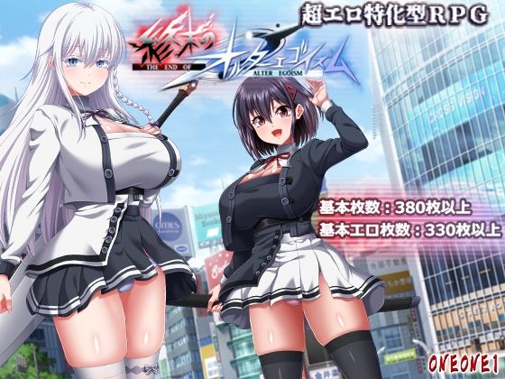 【25%OFF】 終末のオルターエゴイズム PCダウンロード  ONEONE1