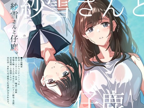 【25%OFF】 紗雪さんと仔鹿。 PCダウンロード スマホブラウザ対応(β)  ふじきの