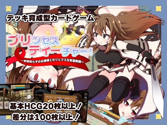 	 【10%OFF】 プリンセスティーチャー！〜世間知らずのお姫様と割とクズな家庭教師〜 PCダウンロード 犬オレンジ