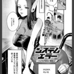 システムエラー～イッてもやめない暴走AI～