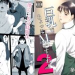 店長って、巨乳でちょっとMですよね？2(多摩豪)｜FANZA同人