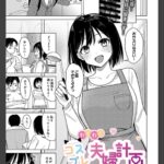 わくわくコスプレ夫婦計画