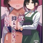 欲が抑えられない絢音さん