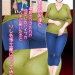 宅配便の誤配達で隣家のママさんが注文したバイブがウチに届いたのでソレを手土産に凸ってみた☆＜フルカラー版＞