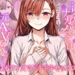 派遣のナカノさんは元AV女優〜オフィスでドキドキセックス編〜(furuike)｜FANZA同人