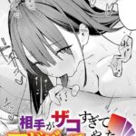 相手がザコすぎてアドバイスしてやった結果