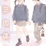 キミの体温