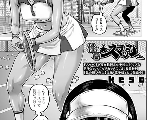 性春★スマッシュ