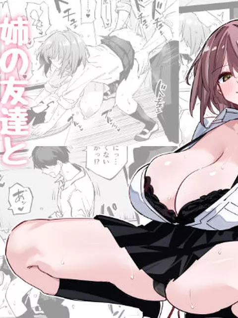 姉の友達とセフレになった2｜リンリーカ｜d_721666