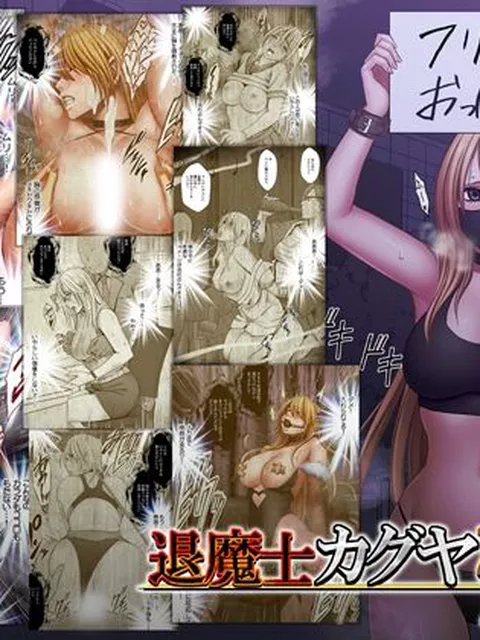 退魔士カグヤ極8 ルートC 宴編｜クリムゾン｜d_744023