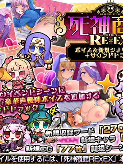 死神商館RExEX 〜 ボイス＆新規シナリオDLC＋サウンドトラック｜サークル冥魅亭｜d_706508