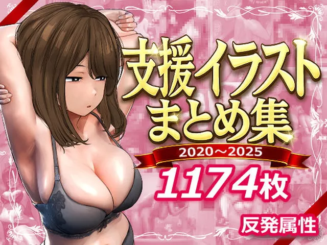 支援サイトまとめ集｜反発属性｜d_745805