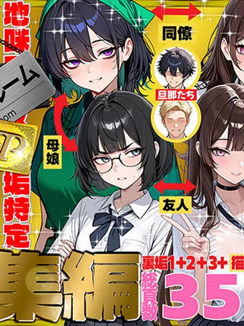 地味でブスだと思ってた新人清掃員の裏垢特定 粘着SEXで彼氏と別れさせた物語 VIP 総集編｜69ちゃんねる｜d_747101