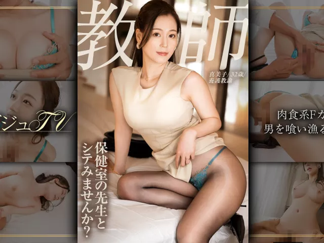 259LUXU-1883｜保健室の先生、人妻、Fカップ、セックスは肉食系。見た目は品行方正な女教師の正体は、夜な夜な男を喰い漁るバチバチのSEX中毒オンナでした…。 ラグジュTV 1865｜ラグジュTV