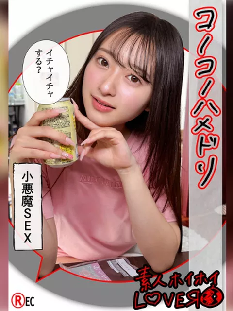 420HHL-150｜KAHO(21)素人ホイホイLover・素人・カップルハメ撮り・コスプレ・美少女・美乳・顔射｜素人ホイホイ