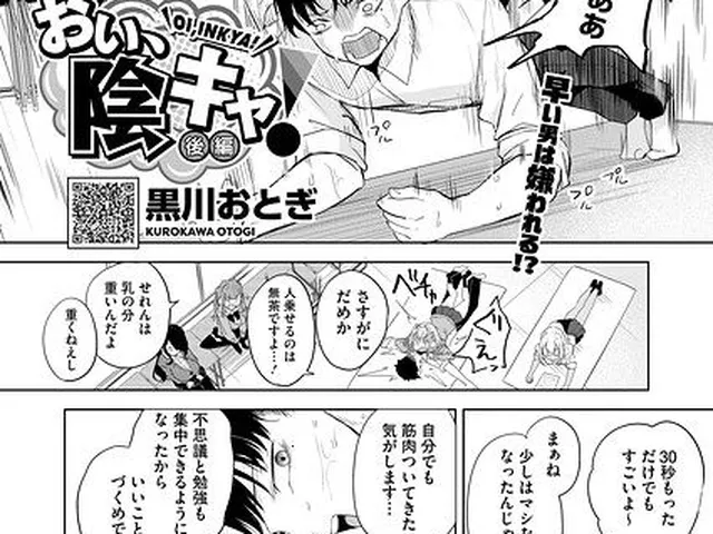 おい、陰キャ！ 後編｜黒川おとぎ｜コアマガジン（雑誌）