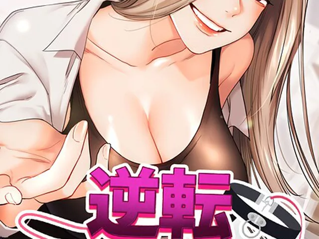 逆転大学性活 44話｜Siren｜TOPCO JAPAN
