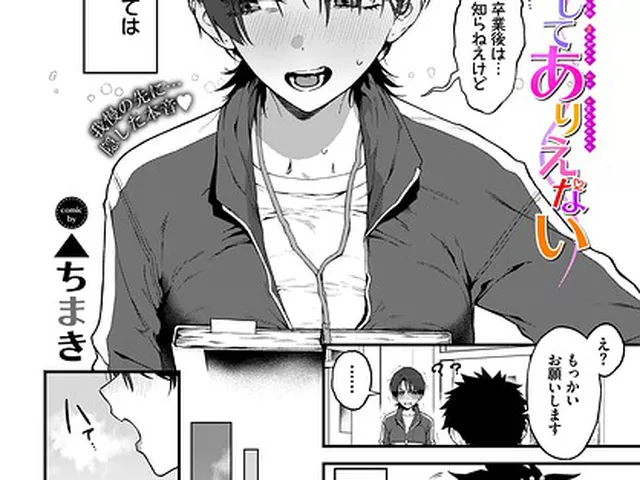 教師としてありえない｜▲ちまき コミックバベル編集部｜文苑堂