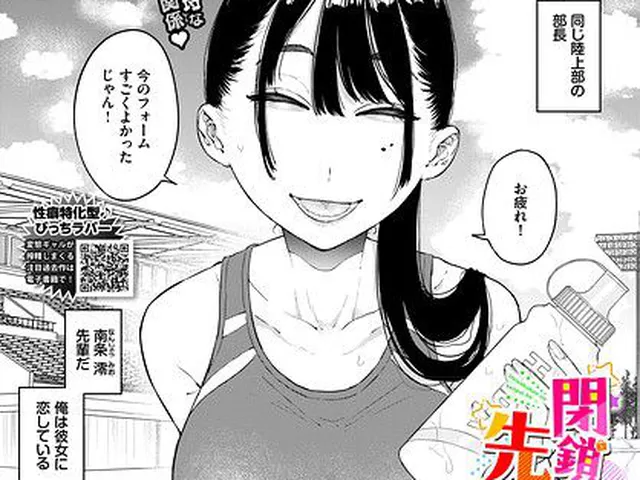 閉鎖空間の先輩は…｜半田ヤリ子 コミックバベル編集部｜文苑堂