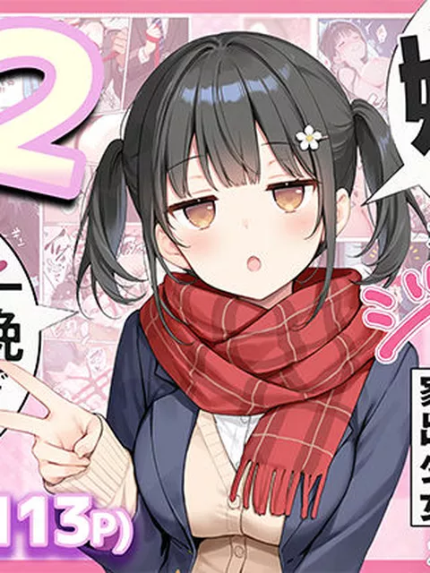 セックスが嫌いなジト目TS家出少女を一晩でメス堕ちさせた話2〜亀甲縛り露出セックスで性欲覚醒編〜｜悪魔ほろほろ｜d_726020