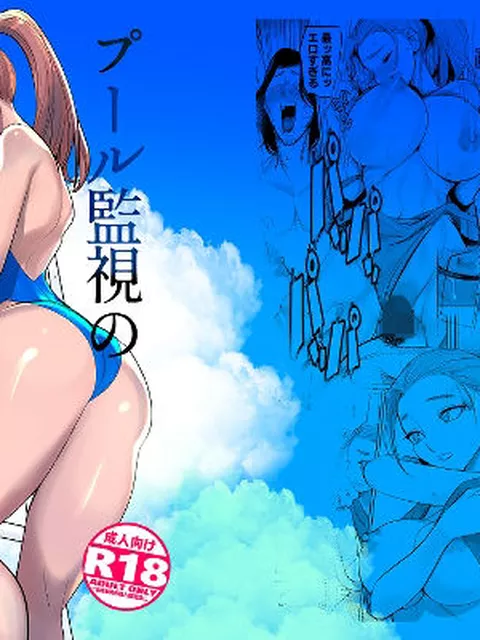 プール監視のアルバイト｜DYTM｜d_762146