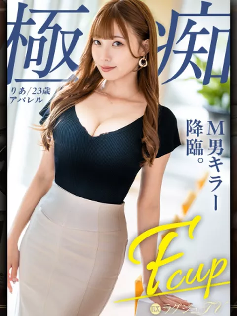 259LUXU-1879｜【M男キラー降臨。】極上フェラと神業ハンドで男を性的に支配するドS美女。柔らかい美乳Fカップ×極上すべすべ肌。美意識高き大人の色香とテクニックで、男の快楽を弄ぶラグジュアリーSEX【見られたい願望】 ラグジュTV 1868｜ラグジュTV