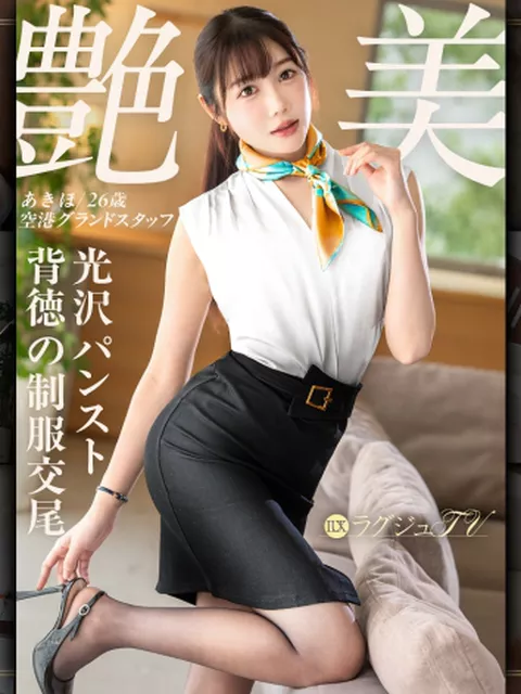 259LUXU-1886｜「不倫のSEXじゃ、もう物足りなくて…」【艶パンスト美脚と背徳の制服交尾】破れパンストからこぼれる極上尻と波打つ美乳、愛らしい顔を歪めて大声で喘ぐ絶頂潮吹き ラグジュTV 1872｜ラグジュTV