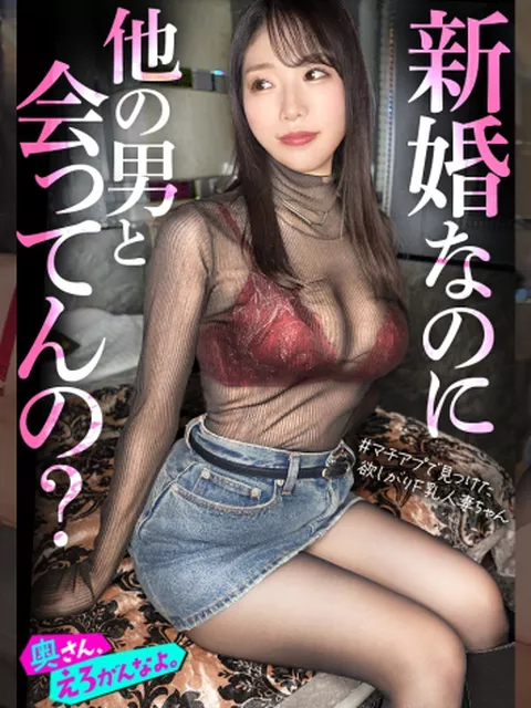 892OERO-001｜結婚して一年の新婚妻…なのに他の男と会ってんの？「刺激とトキメキが足りなくて…」って言いながら、エロがってくる欲求不満な人妻を好き放題ヤリまくり。最初「生はダメ」って言ってたのに、ま◯こをクパァと広げて「ここに精子欲しいです」って…そんなんエロ過ぎて、逝。｜きゃんたま清掃員