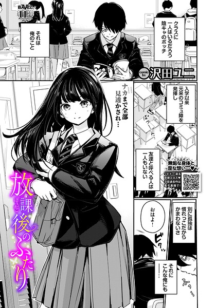 放課後のふたり｜沢田ユニ コミックバベル編集部｜文苑堂