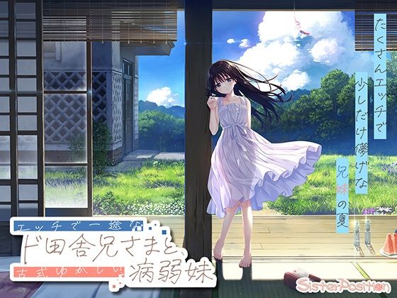 【FANZA限定】ド田舎兄妹_アペンドコンプリートセット｜Whisp｜d_763930